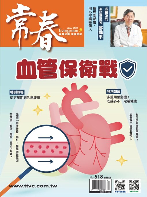 Cover image for Evergreen 常春